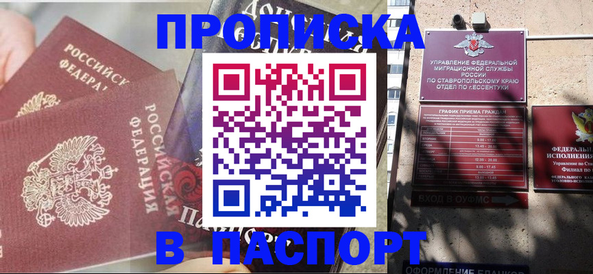 прописка для школы в Грозном