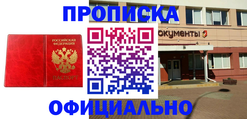 прописка паспорт в Грозном