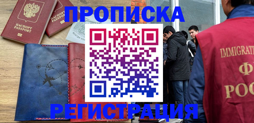 временная регистрация купить в Грозном