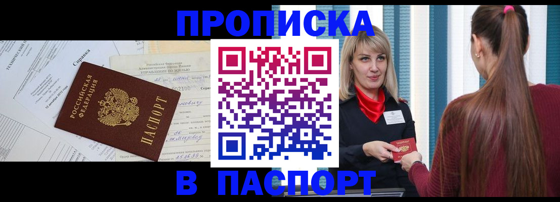 временная регистрация в Грозном