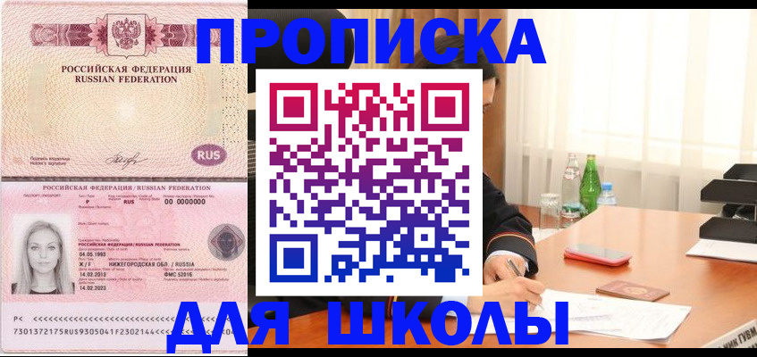 прописка для кредита в Грозном