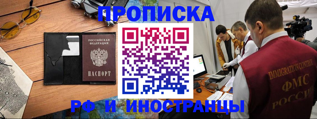 прописка поиск в Грозном